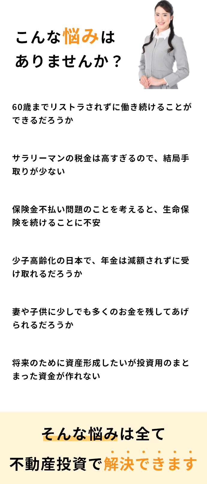 こんな悩みはありませんか？